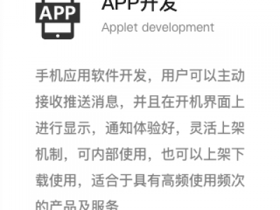 APP开发发发发发发