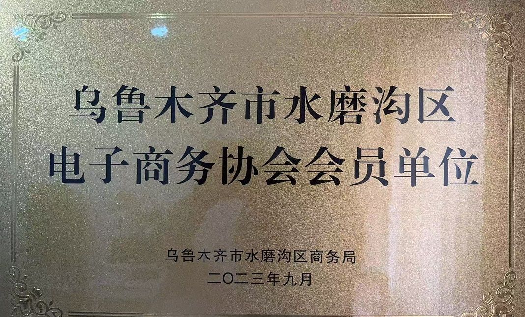 电商协会 电商协会